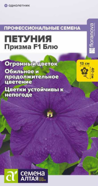 Петуния Призма F1 Блю SA 10шт Петуния Призма F1 Блю SA 10шт