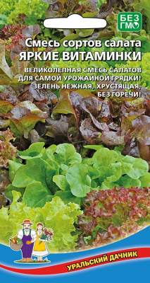 Салат смесь сортов Яркие витаминки УД 0,3г Салат смесь сортов Яркие витаминки УД 0,3г