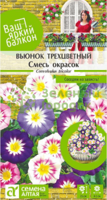 Вьюнок Смесь окрасок трехцветный SA 0,5г Вьюнок Смесь окрасок трехцветный SA 0,5г