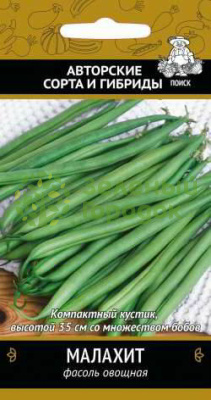 Фасоль Малахит овощная (ЦВ) 20шт
