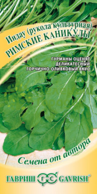 Индау (рукола) культурная Римские каникулы ГВ 1г Индау (рукола) культурная Римские каникулы ГВ 1г