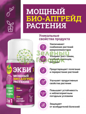 БИО-комплекс ЭКБИ 1 для семян и корней рассады 50мл БИО-комплекс ЭКБИ 1 для семян и корней рассады 50мл