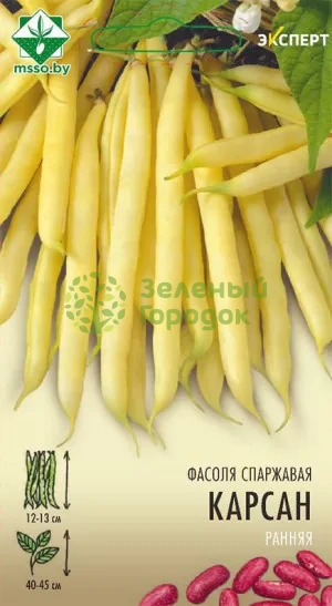 Фасоль Карсон спаржевая 8г (Эксперт)