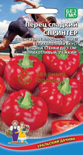 Перец сладкий Спринтер УД 20шт