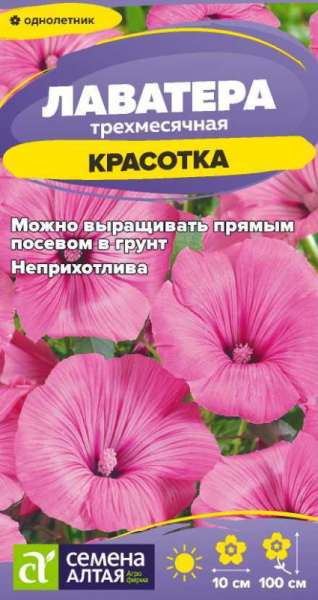 Лаватера Красотка SA 0,2г