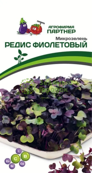 Микрозелень РЕДИС ФИОЛЕТОВЫЙ 5г Микрозелень РЕДИС ФИОЛЕТОВЫЙ 5г