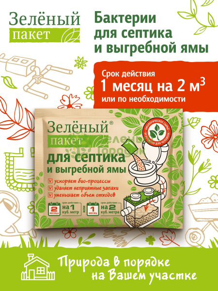 Средство "Зеленый пакет для септика и выгребной ямы" Доктор Робик-111, 40г