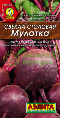 Свекла Мулатка столовая АЭ 2г Свекла Мулатка столовая АЭ 2г