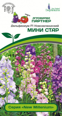 Дельфиниум новозеландский МИНИ СТАР F1 3шт Дельфиниум новозеландский МИНИ СТАР F1 3шт