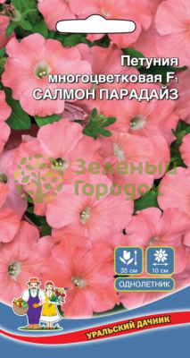 Петуния многоцветковая Салмон Парадайз F1 УД 0,05г Петуния многоцветковая Салмон Парадайз F1 УД 0,05г