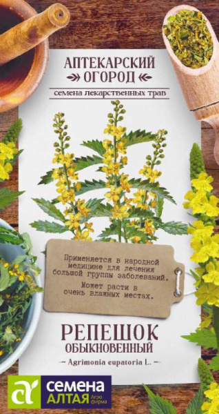 Репешок обыкновенный Аптекарский огород SA 0,1г