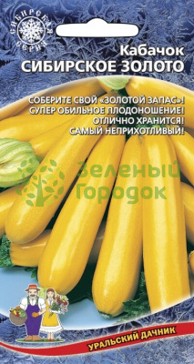 Кабачок Сибирское золото УД 10шт Кабачок Сибирское золото УД 10шт