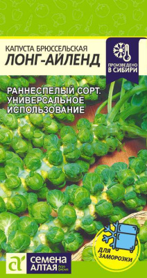 Капуста брюссельская Лонг Айленд SA 0,5г