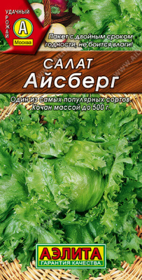 Салат Айсберг кочанный АЭ 0,5г Салат Айсберг кочанный АЭ 0,5г