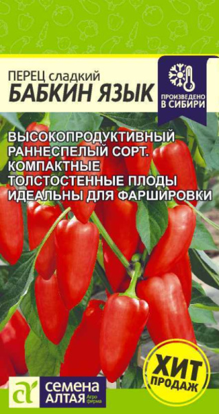 Перец сладкий Бабкин Язык SA 0,1г Перец сладкий Бабкин Язык SA 0,1г