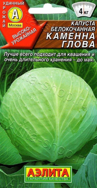 Капуста б/к Каменна голова АЭ 0,3г