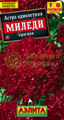 Астра Миледи красная однолетняя АЭ 0,2г Астра Миледи красная однолетняя АЭ 0,2г