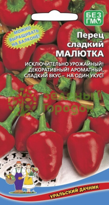 Перец сладкий Малютка УД 20шт Перец сладкий Малютка УД 20шт