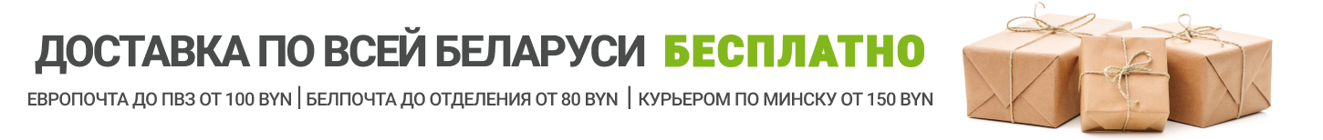 Бесплатная доставка