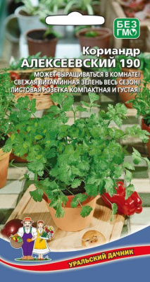 Кориандр (кинза) Алексеевский 190 УД 2г