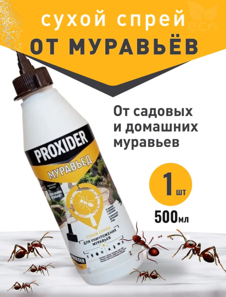 Средство PROXIDER Муравьед 0,5л 130г Средство PROXIDER Муравьед 0,5л 130г