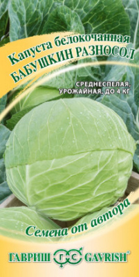 Капуста б/к Бабушкин разносол для квашения ГВ 0,5г Капуста б/к Бабушкин разносол для квашения ГВ 0,5г