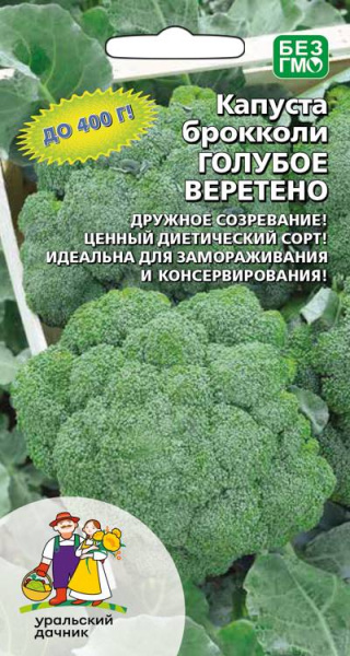Капуста брокколи Голубое веретено УД