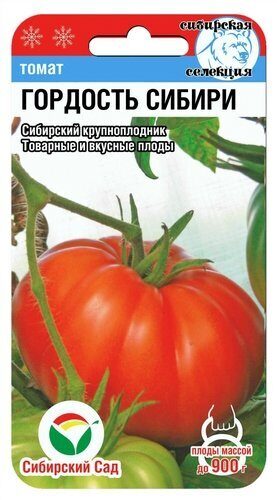 Томат Гордость Сибири СИБ 20шт