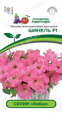 Петуния серия «Амбре» ШАНЕЛЬ F1 многоцветковая каскадная (5 шт в амп) Петуния серия «Амбре» ШАНЕЛЬ F1 многоцветковая каскадная (5 шт в амп)