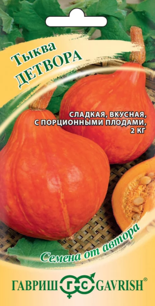 Тыква Детвора автор. ГВ 2г