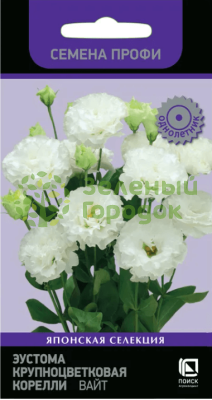 Эустома крупноцветковая Корелли Вайт (ЦВ) 5 шт
