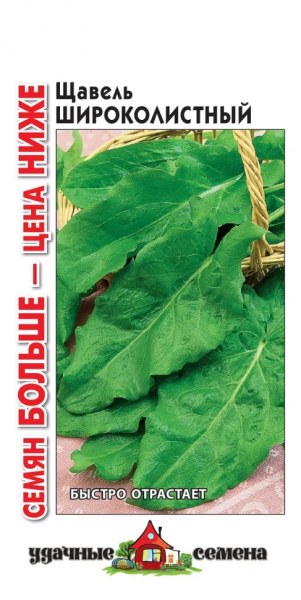 Щавель Широколистный (Удачные семена/Семян больше) ГВ 1г