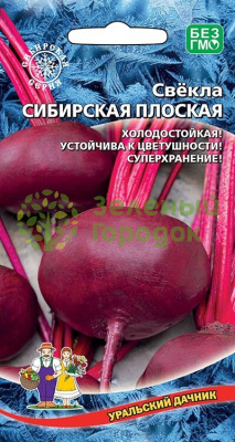 Свекла Сибирская Плоская УД 2г