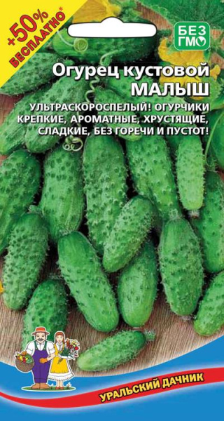 Огурец Малыш УД 10шт +50% БЕСПЛАТНО Огурец Малыш УД 10шт +50% БЕСПЛАТНО