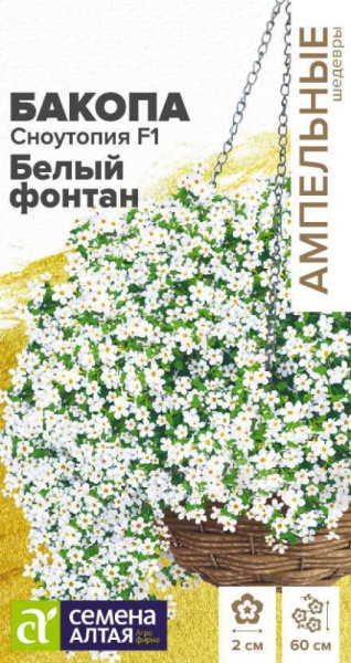 Бакопа Сноутопия F1 Белый фонтан SA 3шт