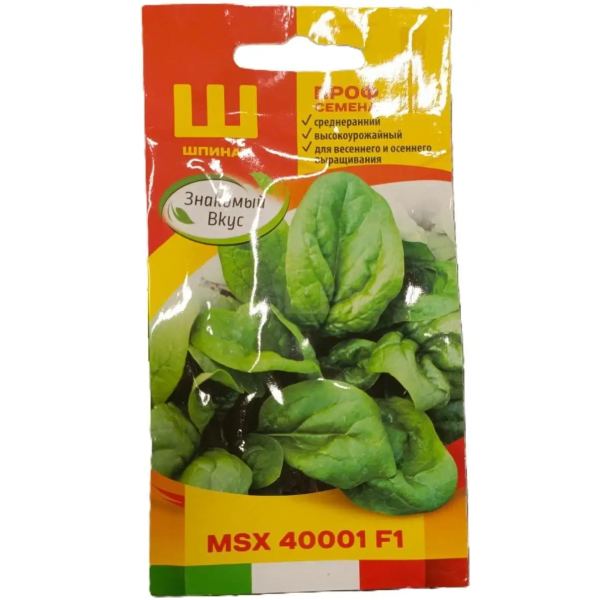 Шпинат MSX 40001 F1 ZV 50шт