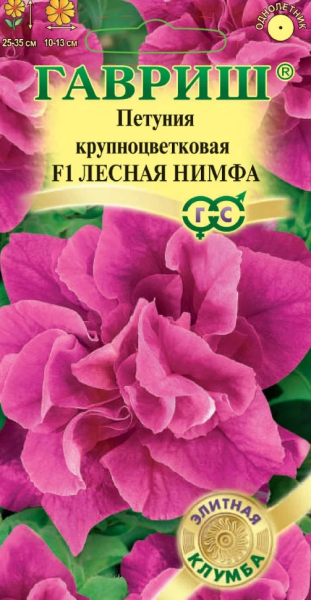 Петуния Лесная нимфа F1 ГВ 5шт Петуния Лесная нимфа F1 ГВ 5шт