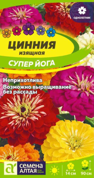 Цинния Супер Йога изящная SA 0,3г