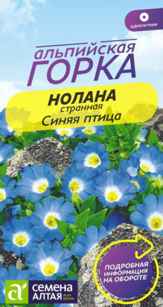 Нолана странная Синяя птица SA 0,3г