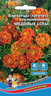 Бархатцы (тагес) отклоненные Медовые соты УД 0,2г Бархатцы (тагес) отклоненные Медовые соты УД 0,2г