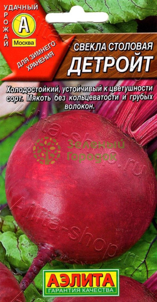 Свекла Детройт столовая АЭ 3г