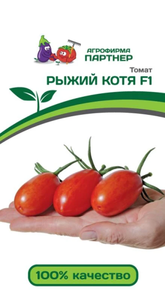 Томат РЫЖИЙ КОТЯ F1 2-ной пак. 10шт Томат РЫЖИЙ КОТЯ F1 2-ной пак. 10шт