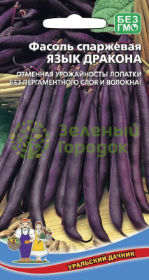Фасоль спаржевая Язык дракона УД 10шт