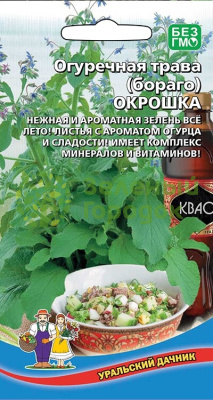 Огуречная трава (бораго) Окрошка УД 0,3г