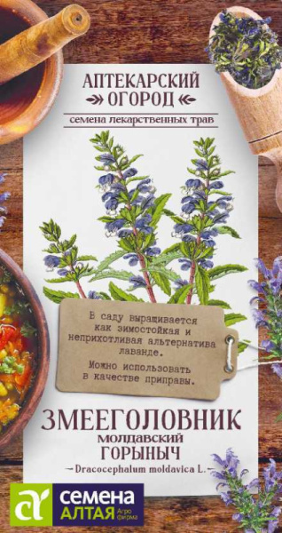 Змееголовник Горыныч Аптекарский огород SA 0,3г