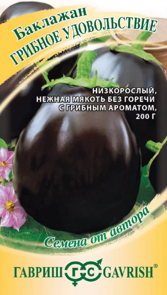 Баклажан Грибное удовольствие автор. ГВ 0,1г