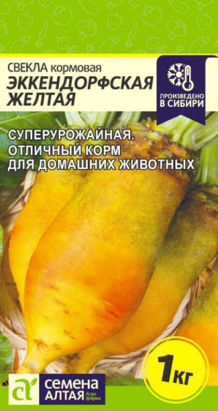Свекла Эккендорфская Желтая кормовая SA 2г