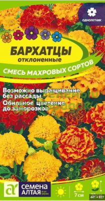 Бархатцы Смесь махровых сортов отклоненные SA 0,3г Бархатцы Смесь махровых сортов отклоненные SA 0,3г