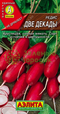 Редис Две декады АЭ 2г