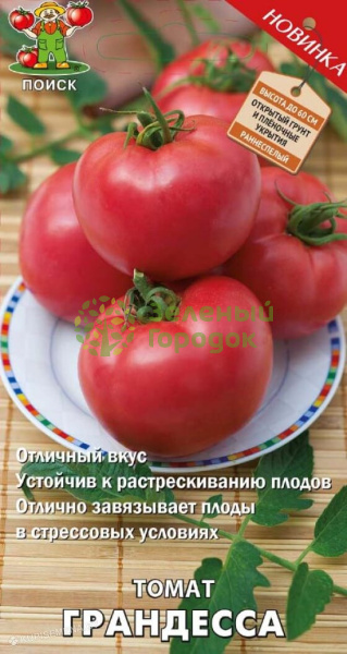 Томат Грандесса (ЦВ) 0,1г